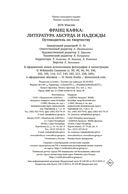 Франц Кафка: литература абсурда и надежды. Путеводитель по творчеству — фото, картинка — 19