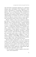 Все великие люди думают одинаково. Как превратить заурядную жизнь в выдающуюся — фото, картинка — 13