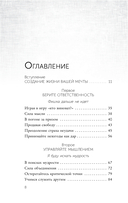 Все великие люди думают одинаково. Как превратить заурядную жизнь в выдающуюся — фото, картинка — 6