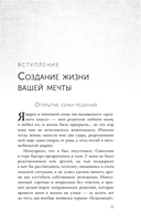 Все великие люди думают одинаково. Как превратить заурядную жизнь в выдающуюся — фото, картинка — 9