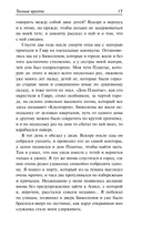 Тесные врата. Изабель. Пасторальная симфония — фото, картинка — 14