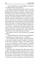 Тесные врата. Изабель. Пасторальная симфония — фото, картинка — 15