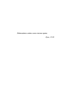 Тесные врата. Изабель. Пасторальная симфония — фото, картинка — 3