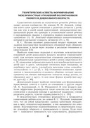 Давай дружить! Формирование детского коллектива в учреждении дошкольного образования — фото, картинка — 2