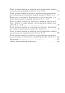 Давай дружить! Формирование детского коллектива в учреждении дошкольного образования — фото, картинка — 13