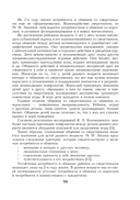 Давай дружить! Формирование детского коллектива в учреждении дошкольного образования — фото, картинка — 5