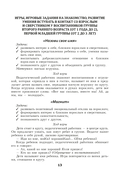 Давай дружить! Формирование детского коллектива в учреждении дошкольного образования — фото, картинка — 6