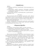 Давай дружить! Формирование детского коллектива в учреждении дошкольного образования — фото, картинка — 7