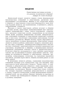 Давай дружить! Формирование детского коллектива в учреждении дошкольного образования — фото, картинка — 8
