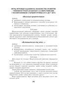 Давай дружить! Формирование детского коллектива в учреждении дошкольного образования — фото, картинка — 10