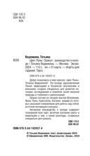 Цвет Луны. Оракул (51 карта и путеводитель по колоде в коробке) — фото, картинка — 1
