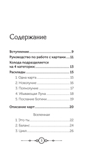 Цвет Луны. Оракул (51 карта и путеводитель по колоде в коробке) — фото, картинка — 2
