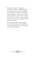 Цвет Луны. Оракул (51 карта и путеводитель по колоде в коробке) — фото, картинка — 11