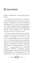 Цвет Луны. Оракул (51 карта и путеводитель по колоде в коробке) — фото, картинка — 8