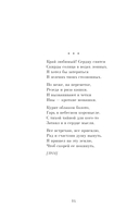 Письмо к женщине. Стихотворения — фото, картинка — 13