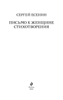 Письмо к женщине. Стихотворения — фото, картинка — 2