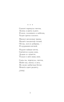 Письмо к женщине. Стихотворения — фото, картинка — 4