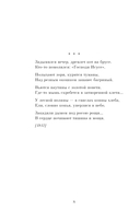 Письмо к женщине. Стихотворения — фото, картинка — 7