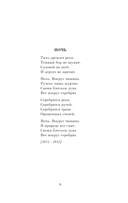 Письмо к женщине. Стихотворения — фото, картинка — 8