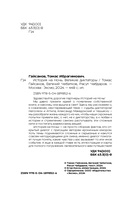 История на Ночь. Великие диктаторы — фото, картинка — 3