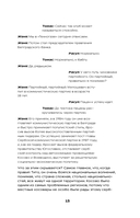 История на Ночь. Великие диктаторы — фото, картинка — 12