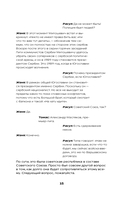 История на Ночь. Великие диктаторы — фото, картинка — 14