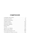 История на Ночь. Великие диктаторы — фото, картинка — 4