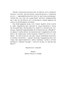 История на Ночь. Великие диктаторы — фото, картинка — 6