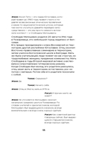 История на Ночь. Великие диктаторы — фото, картинка — 10