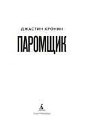 Паромщик — фото, картинка — 1