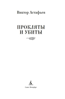 Прокляты и убиты — фото, картинка — 1