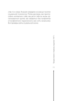 Психология управления. Командовать или подчиняться — фото, картинка — 11
