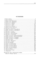 Путеводитель по Библии. Новый Завет — фото, картинка — 1