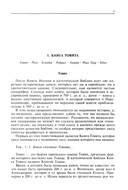 Путеводитель по Библии. Новый Завет — фото, картинка — 2
