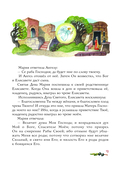 Евангелие для детей — фото, картинка — 11