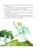 Евангелие для детей — фото, картинка — 15