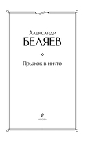 Прыжок в ничто — фото, картинка — 3