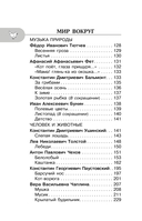 Хрестоматия для внеклассного чтения. 3 класс — фото, картинка — 3