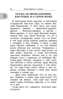 Хрестоматия для внеклассного чтения. 3 класс — фото, картинка — 6
