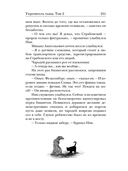 Укротитель тьмы. Том 2 — фото, картинка — 13