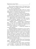 Укротитель тьмы. Том 2 — фото, картинка — 5