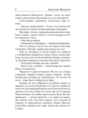 Укротитель тьмы. Том 2 — фото, картинка — 6