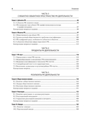 Основы теории связей с общественностью — фото, картинка — 2