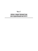 Основы теории связей с общественностью — фото, картинка — 11