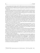 Основы теории связей с общественностью — фото, картинка — 10