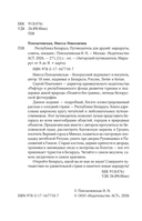 Республика Беларусь. Путеводитель для друзей — фото, картинка — 4