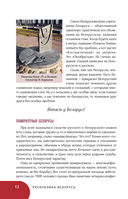 Республика Беларусь. Путеводитель для друзей — фото, картинка — 14