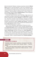 Республика Беларусь. Путеводитель для друзей — фото, картинка — 16