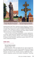 Республика Беларусь. Путеводитель для друзей — фото, картинка — 17