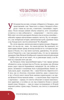 Республика Беларусь. Путеводитель для друзей — фото, картинка — 8